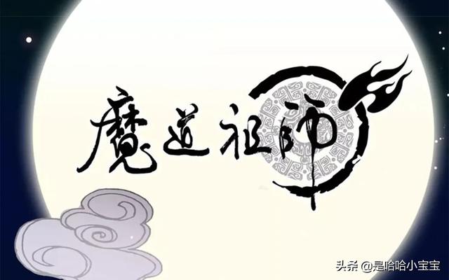 魔道祖师原文免费阅读（魔道祖师原文阅读正版免费）