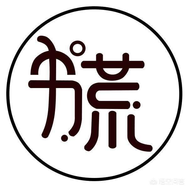 书荒（书荒一梦）