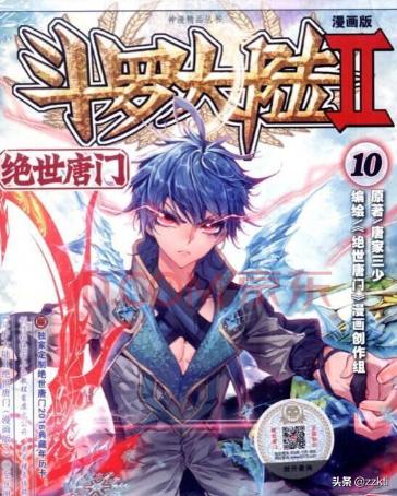 绝世唐门2漫画免费全集（绝世唐门2漫画免费完整观看）