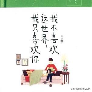 我不喜欢世界我只喜欢你_我不喜欢世界我只喜欢你作者