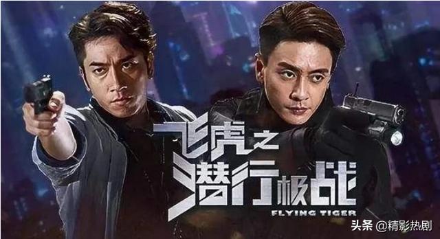 飞虎之潜行极战粤语全集免费